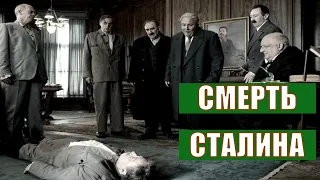 [СМЕРТЬ СТАЛИНА / The Death of Stalin (2017)] - обзор на фильм