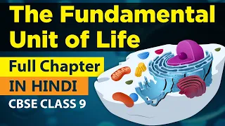 #ncert #class9 #class9biology The Fundamental unit of life||Class-9| CH-5NCERT|Biology|Learn Science