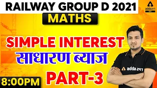 Railway Group D | Group D Math Tricks | Simple interest(साधारण ब्याज) Part #3