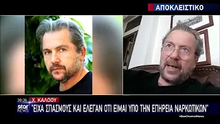 Χρήστος Καλόου: είχα σπασμούς και έλεγαν ότι είμαι υπό την επήρεια ναρκωτικών!