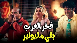 بسبب الريموت اللي سيد لقاه , فخر العرب كسب ملايين من المراهنات 🔥😂#الواد_سيد_الشحات