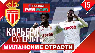 PES 2021 КАРЬЕРА В СУПЕРЛИГЕ #15