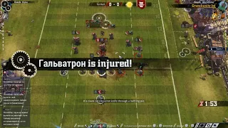 Blood Bowl 2. Infiniti Crunch. Подземка - Орки.