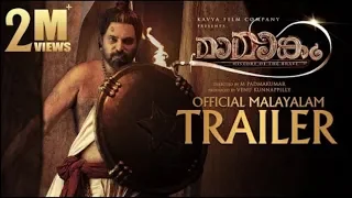 Mamangam Trailer - Mammootty | M Padmakumar | Venu Kunnappilly | Kavya Film Company