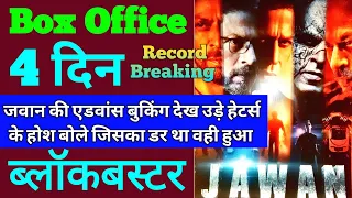 Jawan Advance Booking Record Breaking Report | Jawan Advance Booking Collection | Shahrukh khan