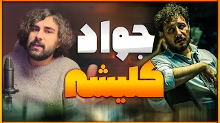 نقد فیلم‌تمساح خونی جواد عزتی