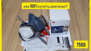 Полумаска 3M 7500 (7502). Как купить ОРИГИНАЛ? + Отзыв