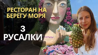 РЕСТОРАН С ВИДОМ НА МОРЕ. 3 РУСАЛКИ В ПАТТАЙЕ. ЗАСТРОЙЩИК ПОДАРИЛ ВАУЧЕРЫ ЗА СОТРУДНИЧЕСТВО