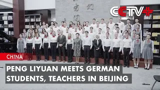 Peng Liyuan Meets German Students, Teachers in Beijing