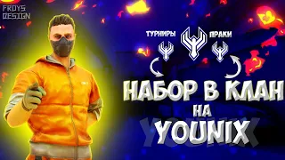 НАБОР В КЛАН! ИЩЕМ ИГРОКОВ ТОПОВЫЙ В КЛАН Standoff 2