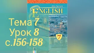 Несвіт 7 Тема 7 Урок 8 Grammar Revision c. 156-158✅ Відеоурок