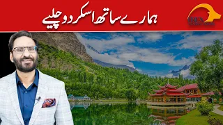 Visit Skardu With Us | Javed Chaudhry | SX1P