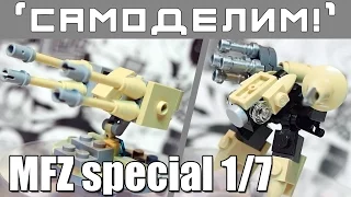 [LEGO-Самоделки MFZ] Турель и Штурмовой робот. Mobile Frame Zero: Настолка с ЛЕГО роботами