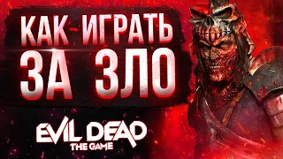 КАК ИГРАТЬ ЗА НЕКРОМАНТА /  ГАЙД Evil Dead: The Game