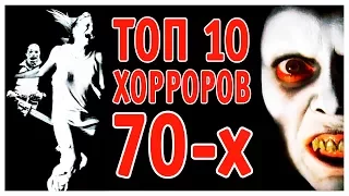 ТОП 10 Фильмов ужасов 70-х / Monster Madness X #25 (RUS)