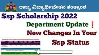 Ssp Scholarship 2021-22 Update | Department New Update in ssp status  #ssp #Ssp_Kannada_educo,
