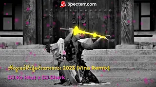 ဘီလူးခေါင်းနဲ့မင်းသားလေး 2023 (Vina Remix)