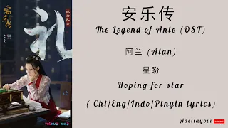 安乐传The Legend of Anle (OST) 阿兰(Alan) 星盼 Hoping for star (Hanzi/Pinyin/English/Indo)