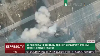 48 росіян та 13 одиниць техніки знищили українські воїни на півдні країни