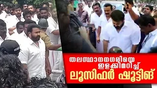 A Mass Experience with Massive Crowd at Lucifer Location |  Mohanlal | Prithviraj Sukumaran