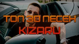 ТОП 30 ПЕСЕН KIZARU | ЛУЧШИЕ ПЕСНИ КИЗАРУ 2023 | SONG 2023 |