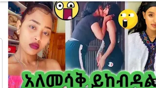 Tik Tok Ethiopian funny videos Tik Tok & vine video compilaton