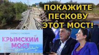 Филькин мост. Сделано с любовью. Этот мост разъединяет судьбы...