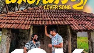 Karinkaliyalle Cover Song | കരിങ്കാളിയല്ലേ  | Shibinsankar | Reenus Babu |  Deevsmedia