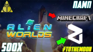 TLM - ПОКАЖЕТ БЕЗУМНЫЙ РОСТ НА 3000% МИНИМУМ! ПАРНЕРСТВО С ZILLIQA И MINECRAFT! ПРОГНОЗ ALIEN WORLDS