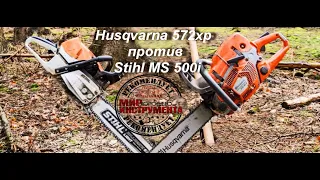 Битва ГИГАНТОВ. Husqvarna 572xp ПРОТИВ Stihl MS 500i. Тест на скорость пиления…