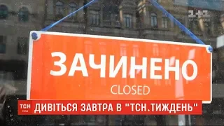 Скільки українців залишилися без роботи через карантин та як їм знайти нову - розкаже ТСН.Тиждень