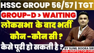 hssc group c and group d & next cet news by sunil boora sir #hssc #hssccet #group_d #groupdresult