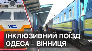 «Укрзалізниця» призначила регіональний інклюзивний поїзд Вінниця – Одеса