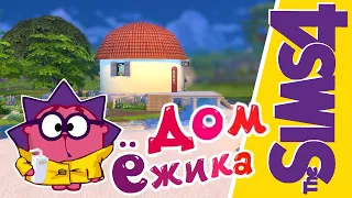 Построила домик ЁЖИКА из Смешариков I Марафон День 1 I [СТРОИТЕЛЬСТВО THE SIMS 4]