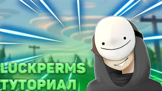 Как сделать привилегии на сервере aternos в майнкрафт Обзор LuckPerms💚💚💚