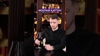 Если открыли вино, а запах — такой, не пейте его! ☝🏻