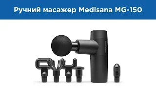 Ручний масажер для тіла та м'язів Medisana MG 150