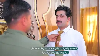 حفل زفاف روعه وجمال العريس (جواد فالح السوداني ) الف مبروك