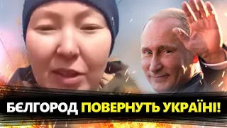 Росіяни ПЛАЧУТЬ на камеру! На Бєлгородщині ПОЧАЛИСЯ ЖАХИ! Вояки Путіна ВІДБИРАЮТЬ у людей будинки