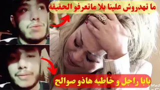 ابن الشابة خيرة يخرج عن صمته ويكشف الحقيقة الكاملة