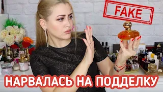 ОСТОРОЖНО ПОДДЕЛКА! НАРВАЛАСЬ НА ПОДДЕЛКУ ПАРФЮМЕРИИ С  САЙТА BEAUTYDEPOT