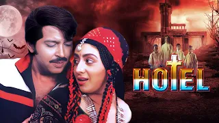 Hotel ( होटल ) 1981 Hindi Full Movie | Rajesh Roshan, Bindiya Goswami | 80s Bollywood Blockbuster