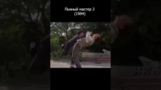 Jackie Chan, Drunken Master II. Джеки Чан, Пьяный мастер 2