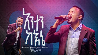 0004- አንተን ከእኔ | አምልኮ ከዘማሪ ጌትሽ ጋር | Christ Army Tv Official