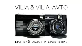 Фотоаппараты ВИЛИЯ и ВИЛИЯ-АВТО (обзор)