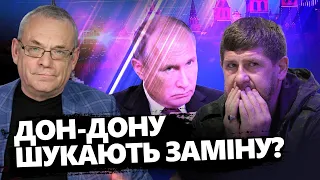 ЯКОВЕНКО: Що чекає на ЧЕЧНЮ, якщо помре КАДИРОВ? / Кремль готує НОВОГО ставленика?