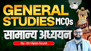 General Studies MCQs For All Exams by Dr Vipan Goyal Study IQ l GS MCQs l General Awareness MCQs #1