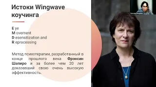 Светлана Хамаганова. Практика устранения эмоциональных блокад на основе метода EMDR