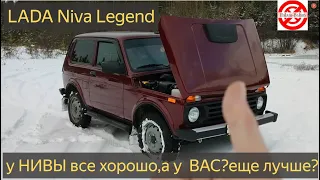 LADA Niva Legend — У нее все ХОРОШО,а будет еще лучше!?Моя Лада Нива Легенд мини ОБЗОР на ПРИРОДЕ.