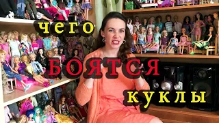 Чего боятся куклы: как правильно хранить коллекцию